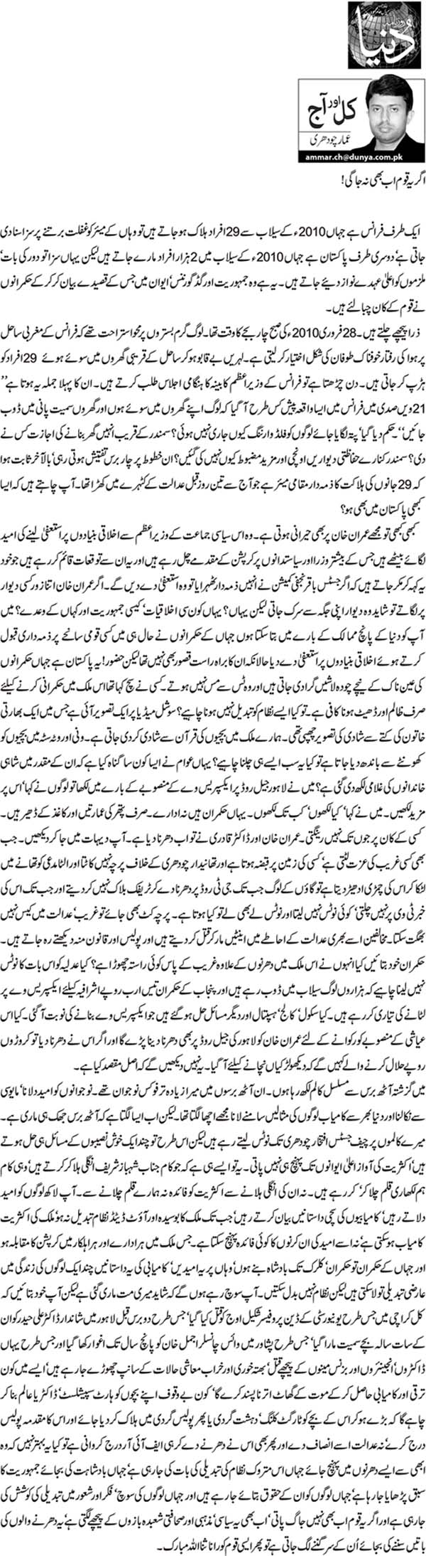 Minhaj-ul-Quran  Print Media Coverage Daily Dunya Article (Ammar Ch)
